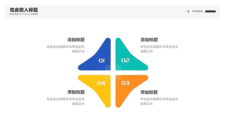 并列关系4项PPT图文页