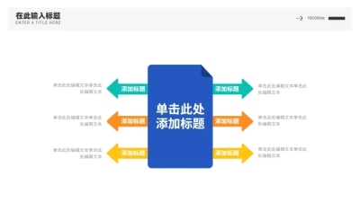 并列关系6项PPT图文页