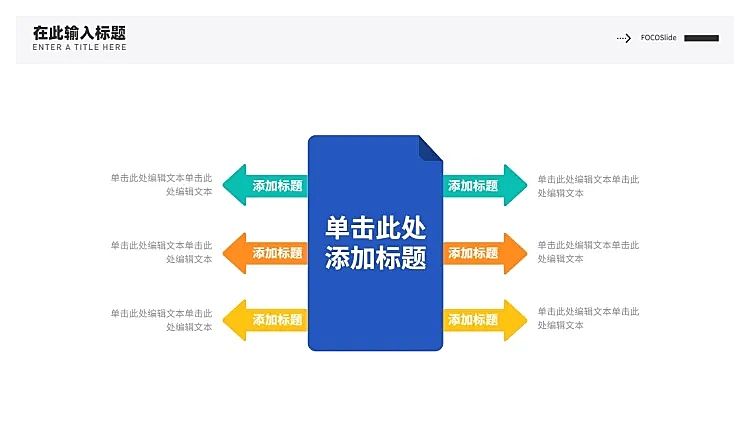 并列关系6项PPT图文页