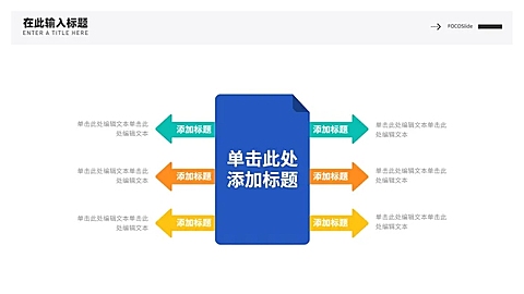 并列关系6项PPT图文页