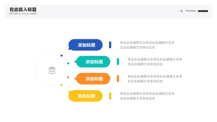 总分关系4项PPT图文页预览效果