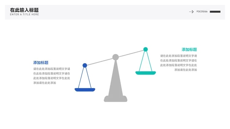 对比关系2项PPT图文页预览效果