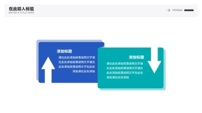 对比关系2项PPT图文页