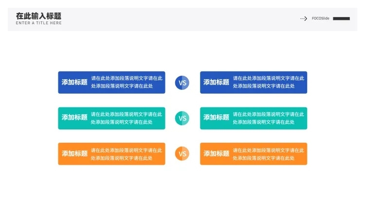 对比关系6项PPT图文页预览效果