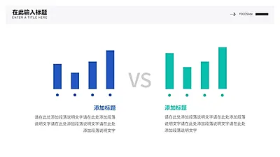 对比关系2项PPT图文页