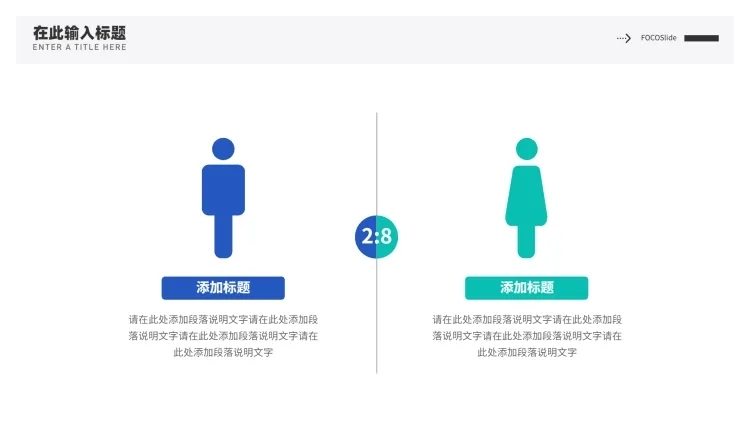 对比关系2项PPT图文页预览效果