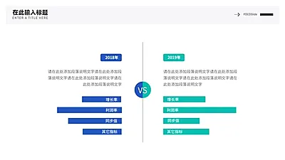 对比关系2项PPT图文页