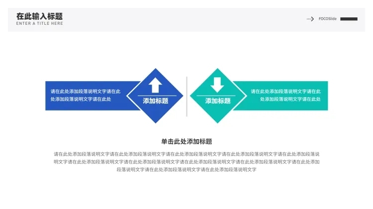 对比关系2项PPT图文页预览效果