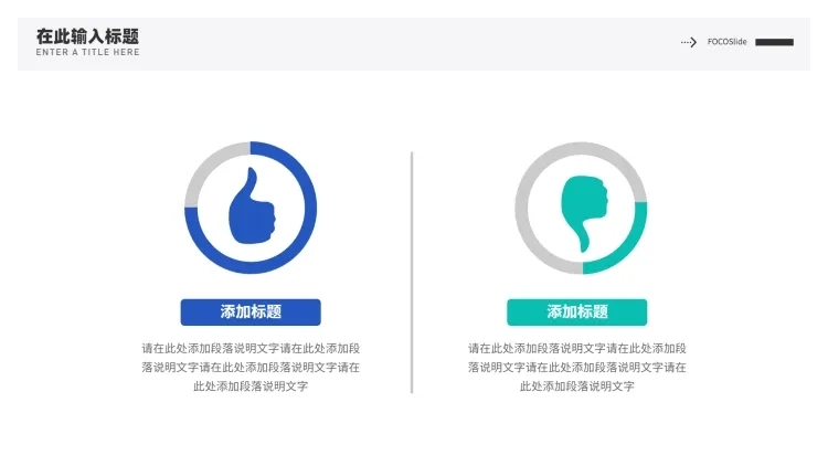 对比关系2项PPT图文页预览效果