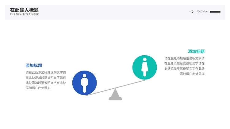 对比关系2项PPT图文页预览效果