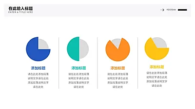 并列关系4项PPT图文页