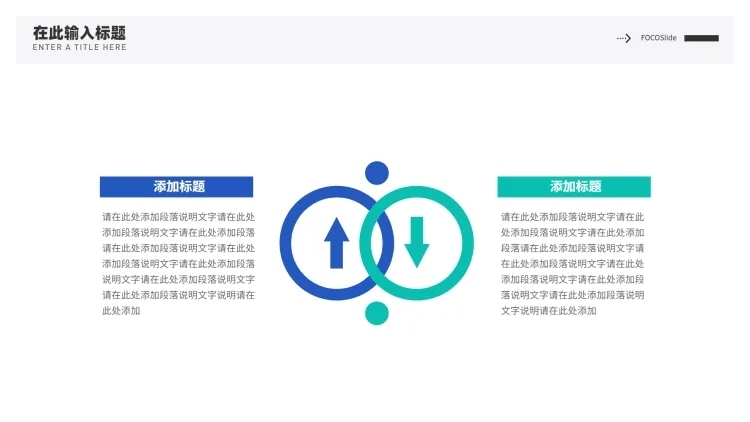 对比关系2项PPT图文页预览效果