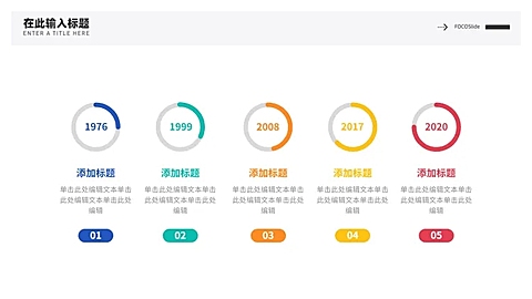 并列关系5项PPT图文页