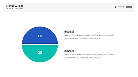 对比关系2项PPT图文页
