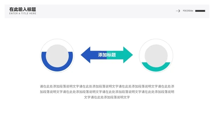 对比关系2项PPT图文页预览效果