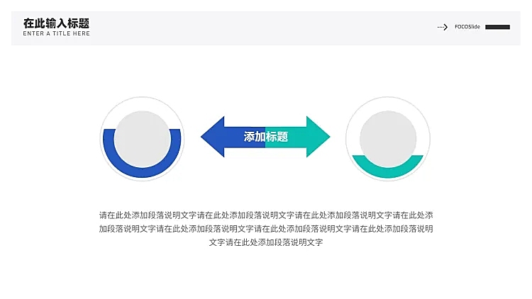 对比关系2项PPT图文页