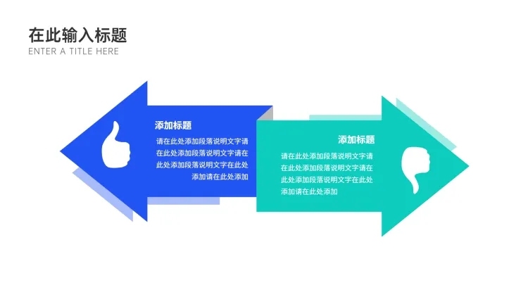 对比箭头逻辑图表PPT内容页预览效果