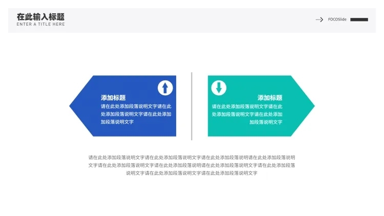 对比箭头逻辑图表PPT内容页预览效果