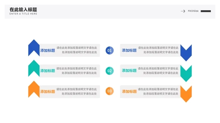 对比箭头逻辑图表PPT内容页预览效果
