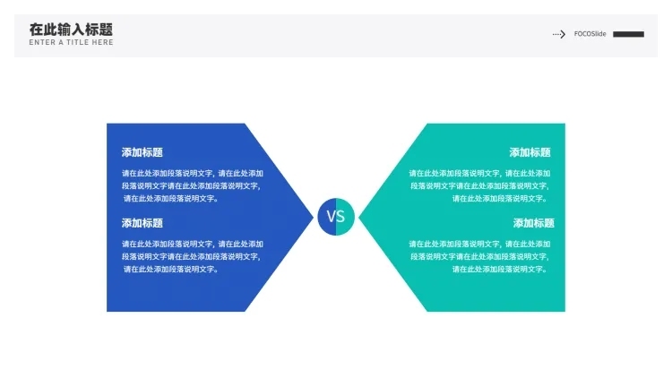 对比箭头逻辑图表PPT内容页预览效果