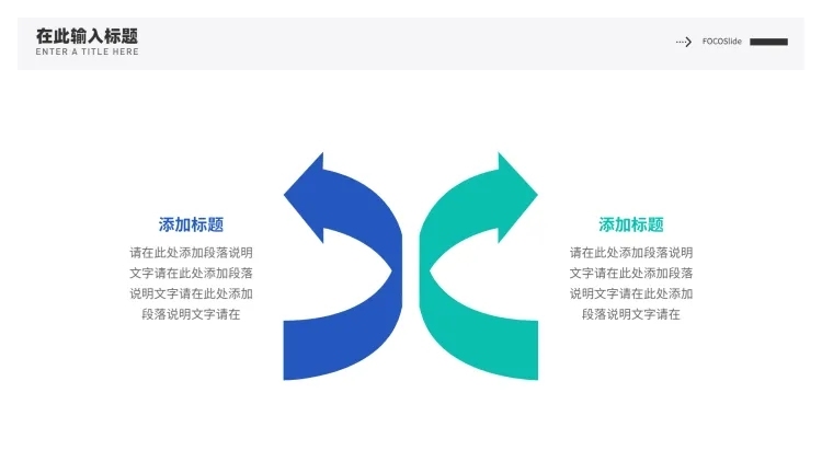 对比箭头逻辑图表PPT内容页预览效果