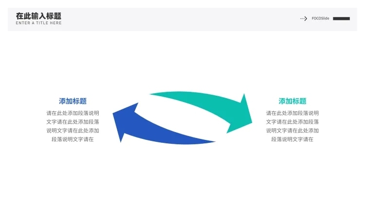 对比箭头逻辑图表PPT内容页预览效果