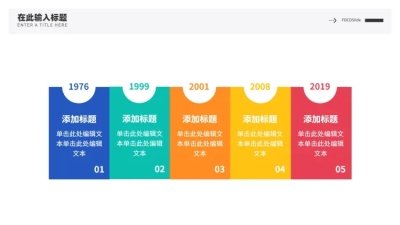 流程时间轴5项PPT内容页