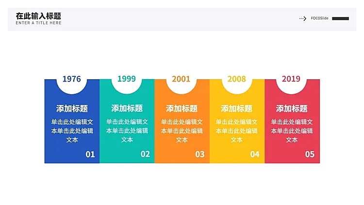 流程时间轴5项PPT内容页