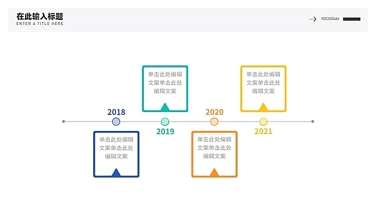 流程时间轴4项PPT内容页