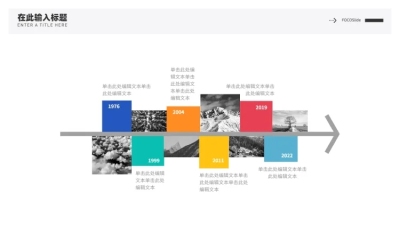 流程时间轴6项PPT内容页