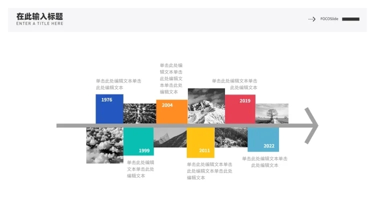 流程时间轴6项PPT内容页预览效果
