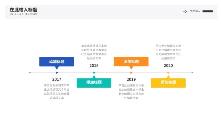 流程时间轴4项PPT内容页预览效果