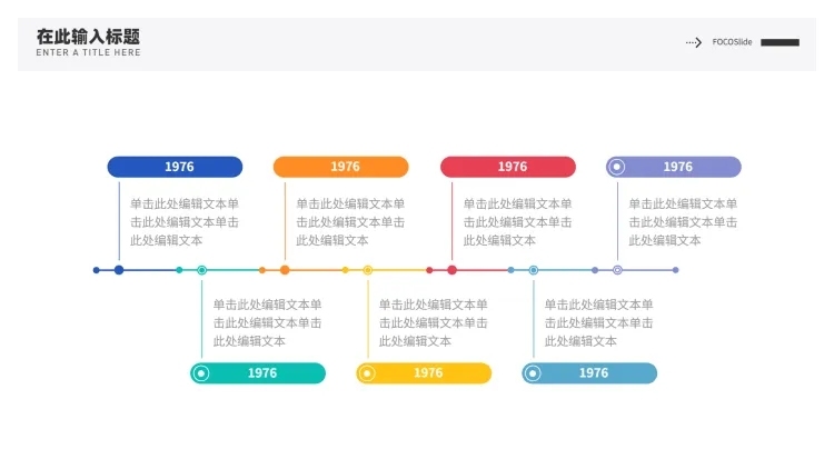 流程时间轴7项PPT内容页预览效果