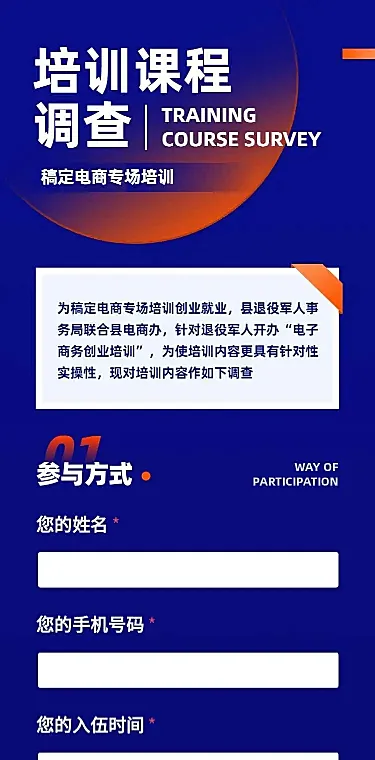 H5长页培训课程调查表单调查问卷