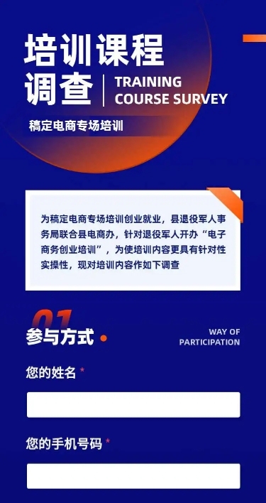 H5长页培训课程调查表单调查问卷
