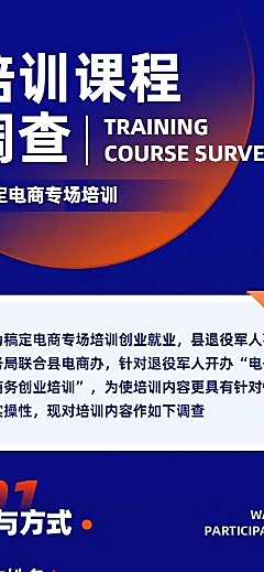 H5长页培训课程调查表单调查问卷
