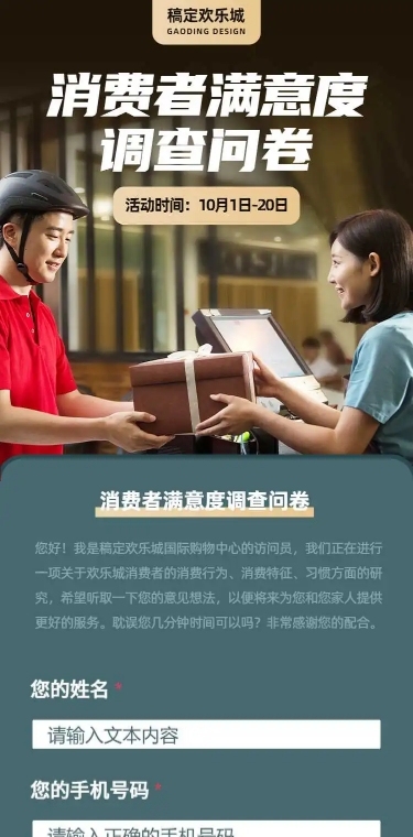 H5长页消费者满意度调查问卷
