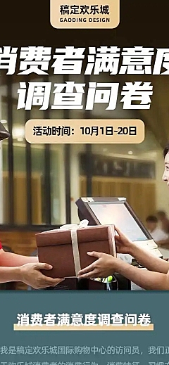 H5长页消费者满意度调查问卷