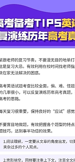 高考备考知识tips英语长图海报