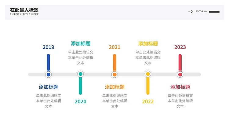 流程时间轴5项PPT内容页