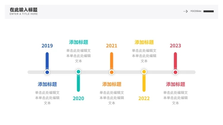 流程时间轴5项PPT内容页预览效果