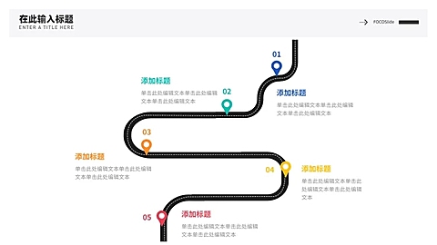 流程时间轴5项PPT内容页