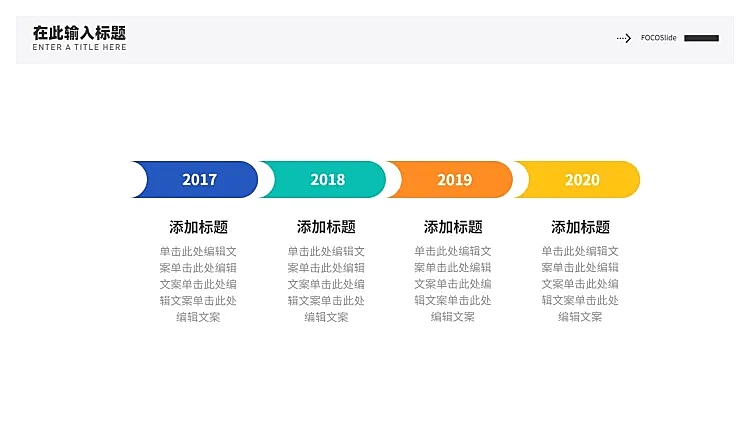 流程时间轴4项PPT内容页