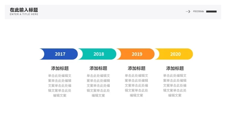 流程时间轴4项PPT内容页预览效果