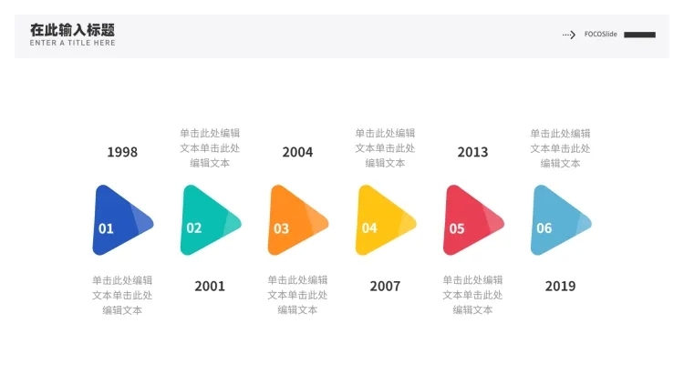 流程时间轴6项PPT内容页预览效果