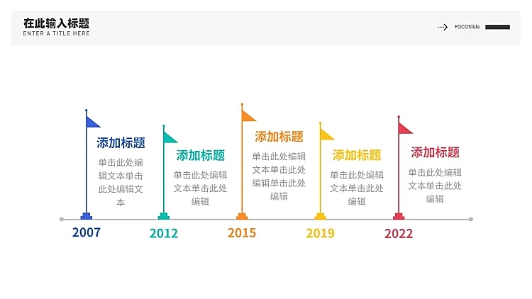 流程时间轴5项PPT内容页