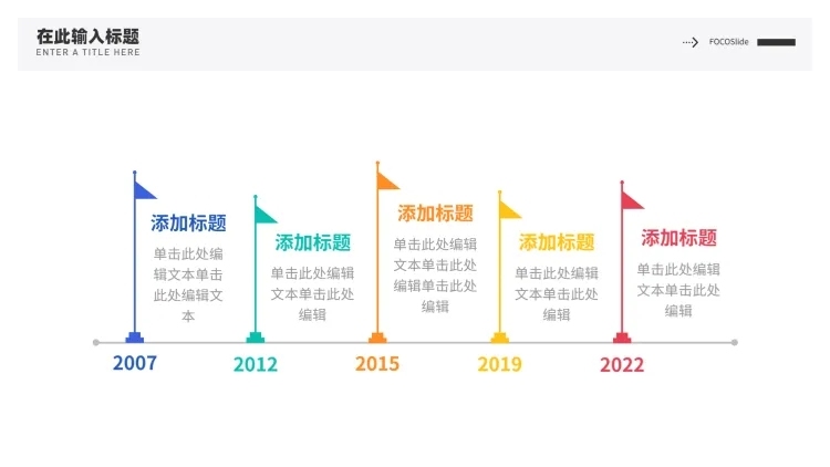 流程时间轴5项PPT内容页预览效果