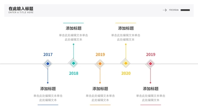 流程时间轴5项PPT内容页预览效果