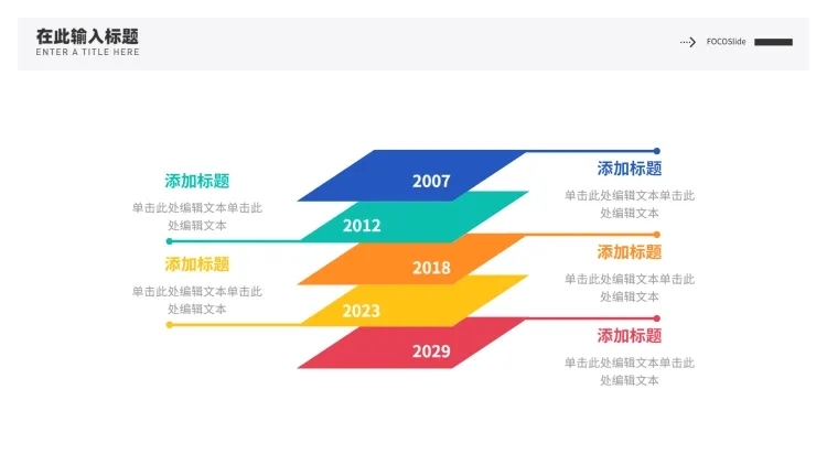 流程时间轴5项PPT内容页预览效果
