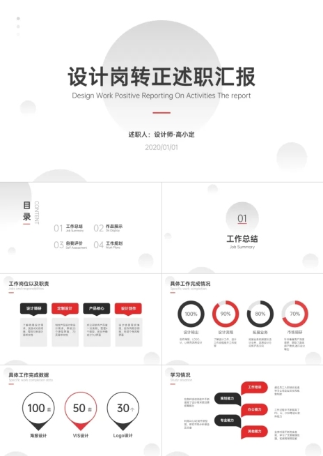 设计岗转正述职汇报PPT预览效果